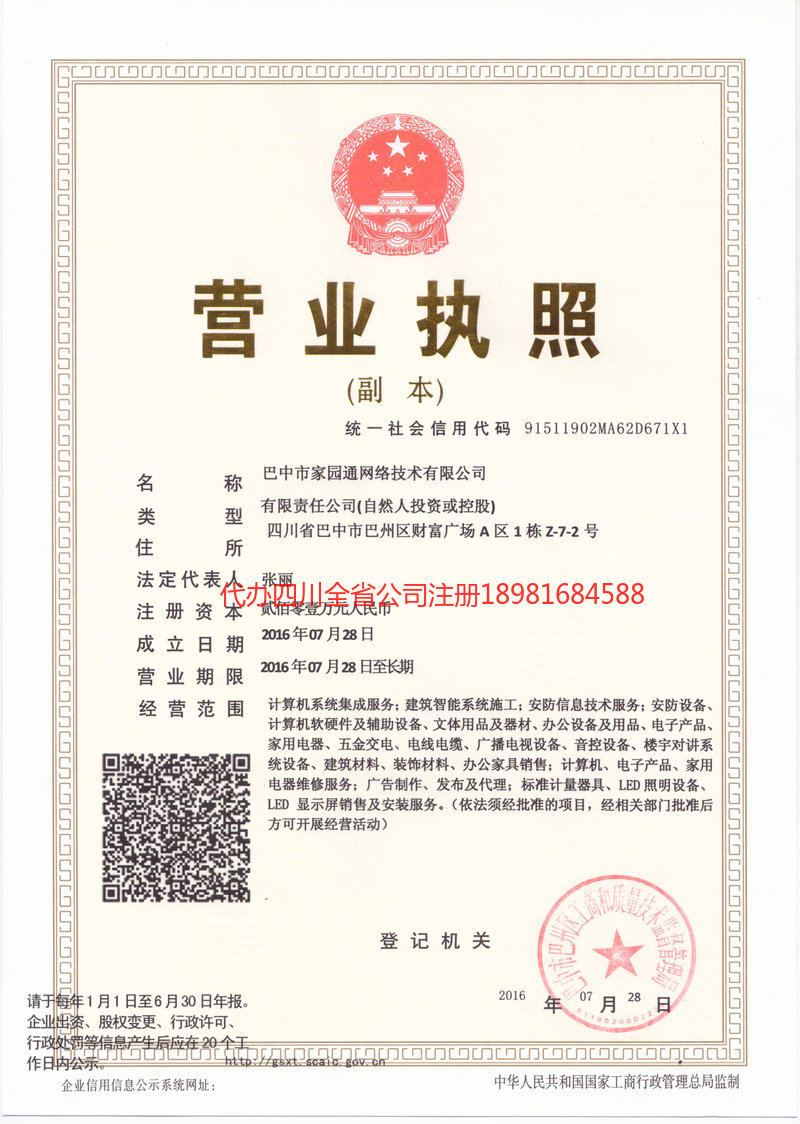 成都成都家园通网络技术有限公司