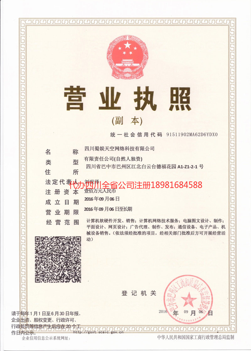 成都成都蜀娱天空网络科技有限公司