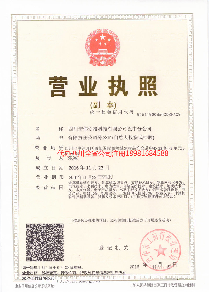 成都成都宏伟创投科技有限公司