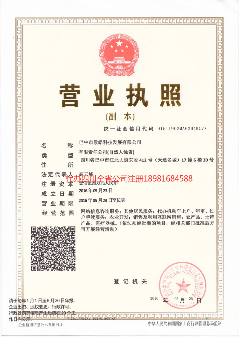 成都成都景皓科技发展有限公司