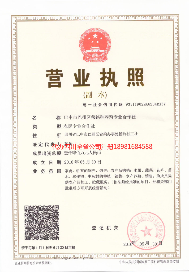 成都成都荣铭种养殖专业合作社