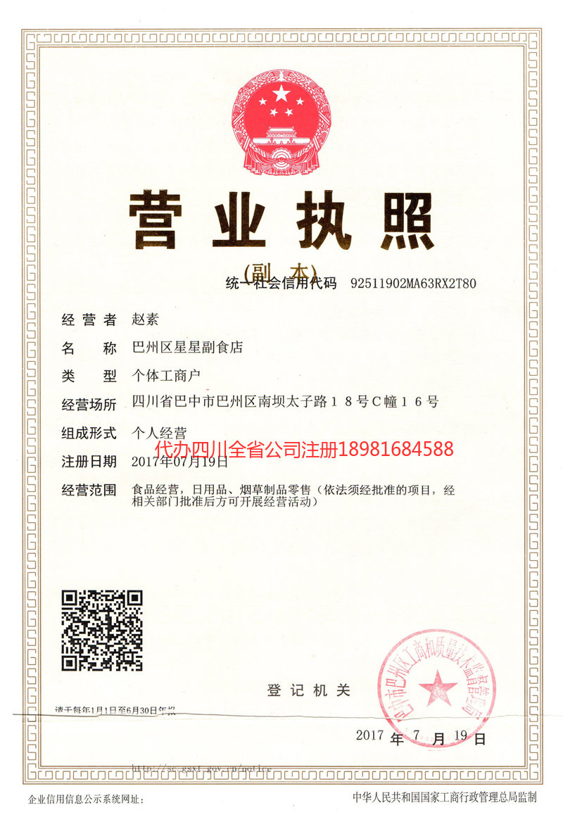 成都成都星星副食店